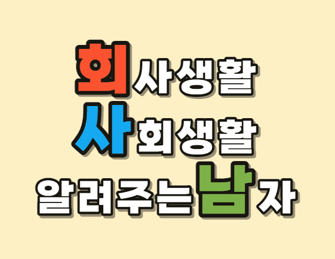 회사남 튜터 프로필